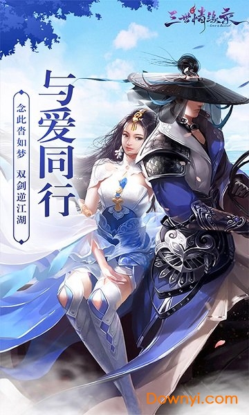 三世情缘录无限元宝版 游戏截图