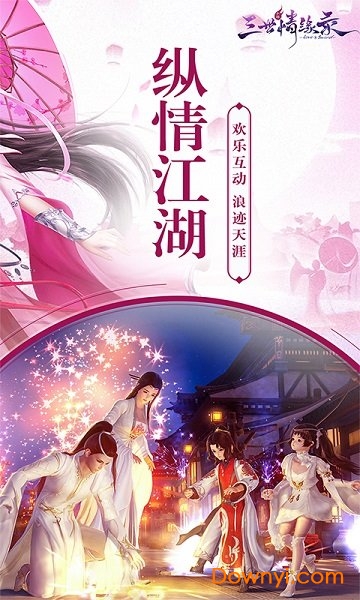 三世情缘录无限元宝版 游戏截图