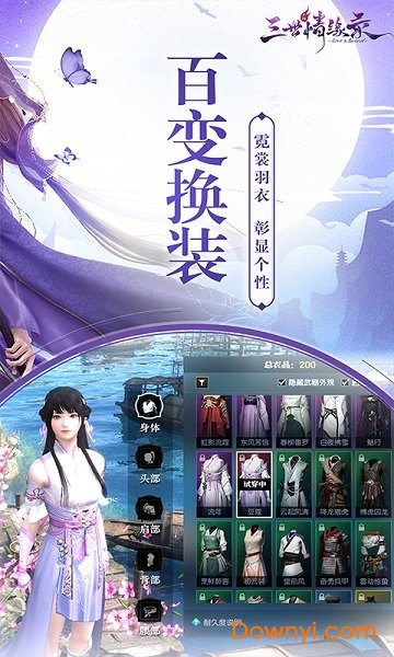 三世情缘录无限元宝版 游戏截图